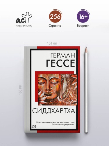 Сиддхартха