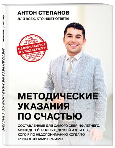 Методические указания по счастью