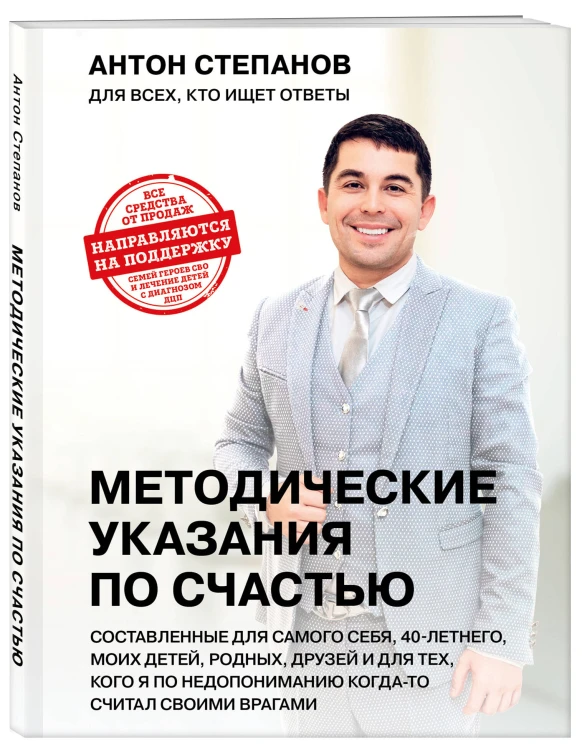 Методические указания по счастью