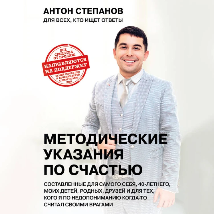 Методические указания по счастью