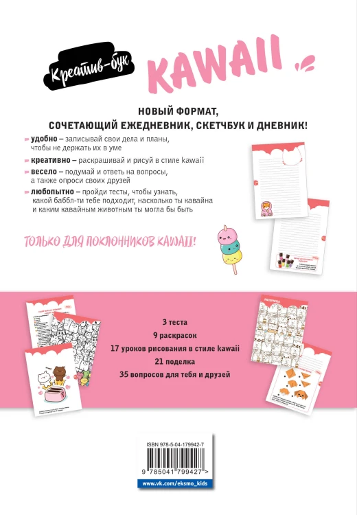 Подарок любителю KAWAII. Комплект из 2-х книг: "Я рисую KAWAII" и "Креативбук. KAWAII"