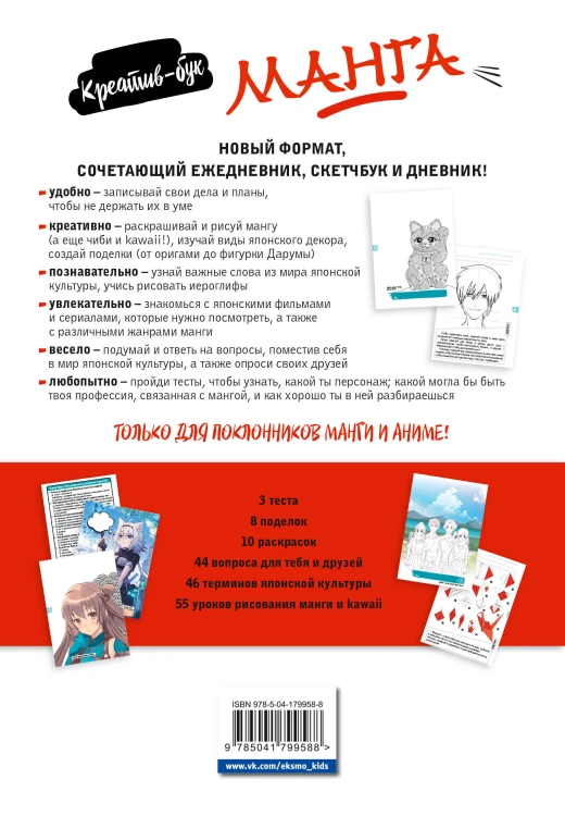 Подарок любителю манги. Комплект из 2-х книг: "Манга. Уроки рисования на каждый день" и "Креативбук. Манга"