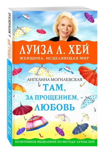 Там, за прощением - любовь