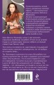 Твоя примерная коварная жена