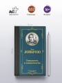 Гениальность и помешательство