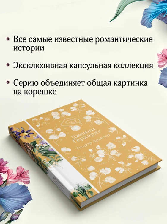 Дженни Герхардт