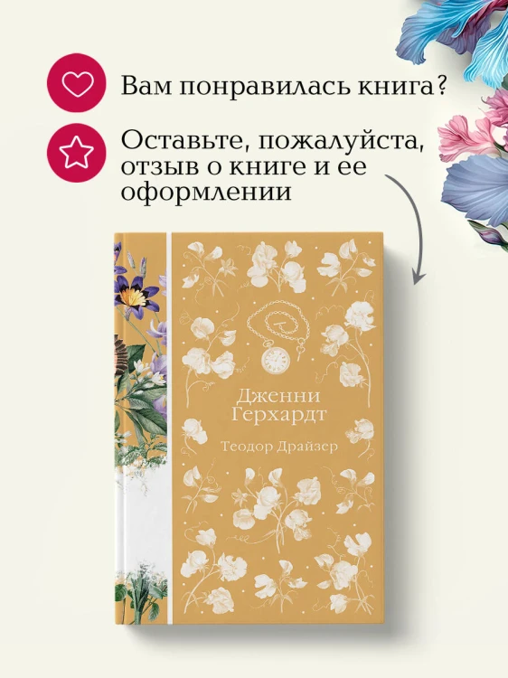 Дженни Герхардт