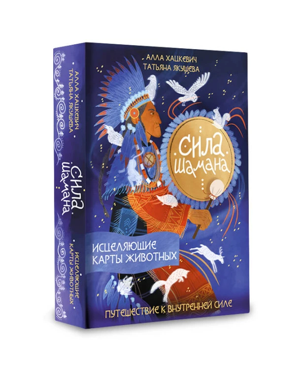 Сила шамана: исцеляющие карты животных