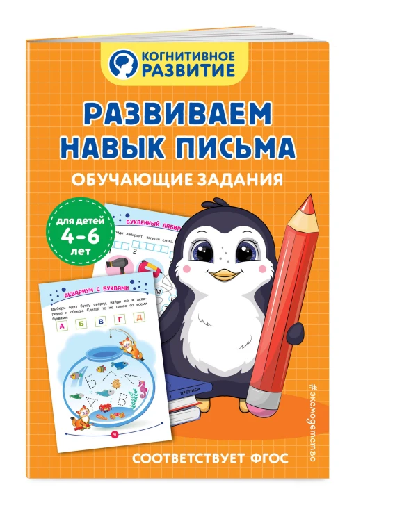 Развиваем навык письма. Обучающие задания