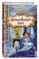 Заколдованный ключ (#2)