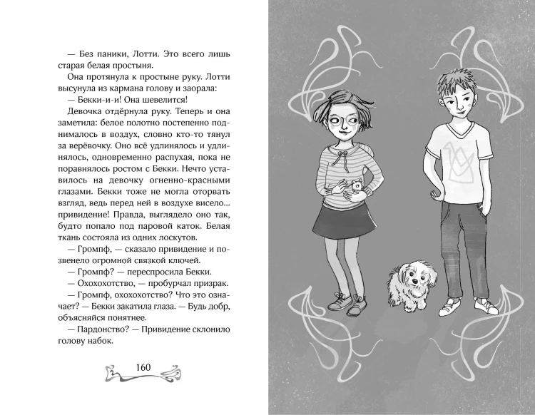Заколдованный ключ (#2)