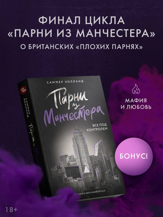 Парни из Манчестера. Все под контролем