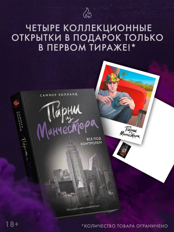 Парни из Манчестера. Все под контролем