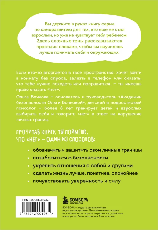 Я говорю «нет»! Как перестать быть удобным и научиться отказывать