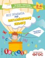 Все правила по английскому языку. Примеры, задания