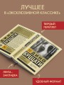 Загадка Cтарого Леса