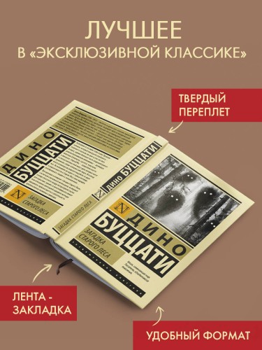 Загадка Cтарого Леса