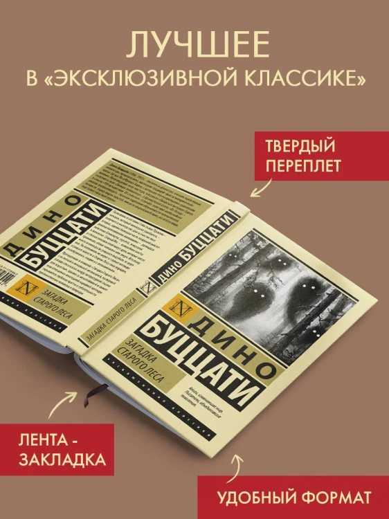 Загадка Cтарого Леса