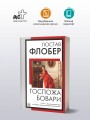 Госпожа Бовари