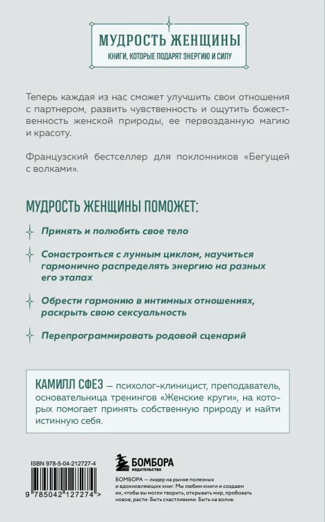 Дикая, свободная, настоящая. Могущество женской природы