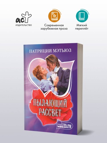 Пылающий рассвет