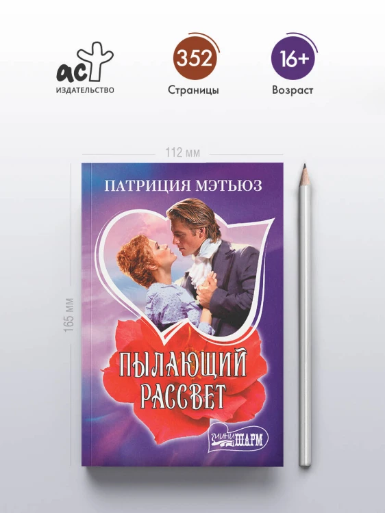 Пылающий рассвет