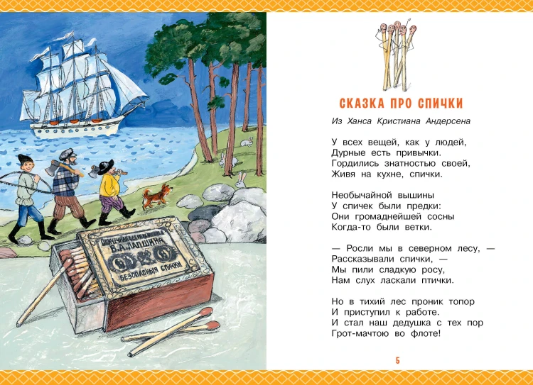 Отчего у месяца нет платья. Сказки народов мира