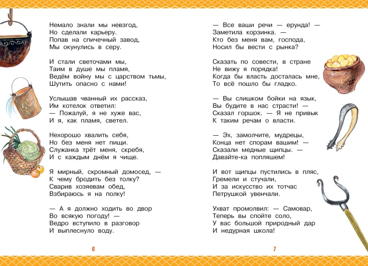 Отчего у месяца нет платья. Сказки народов мира