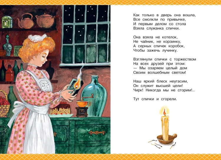 Отчего у месяца нет платья. Сказки народов мира