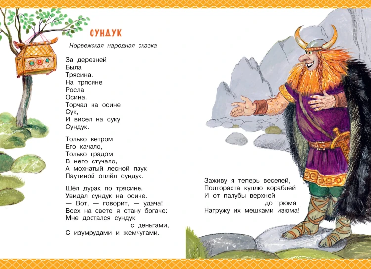 Отчего у месяца нет платья. Сказки народов мира