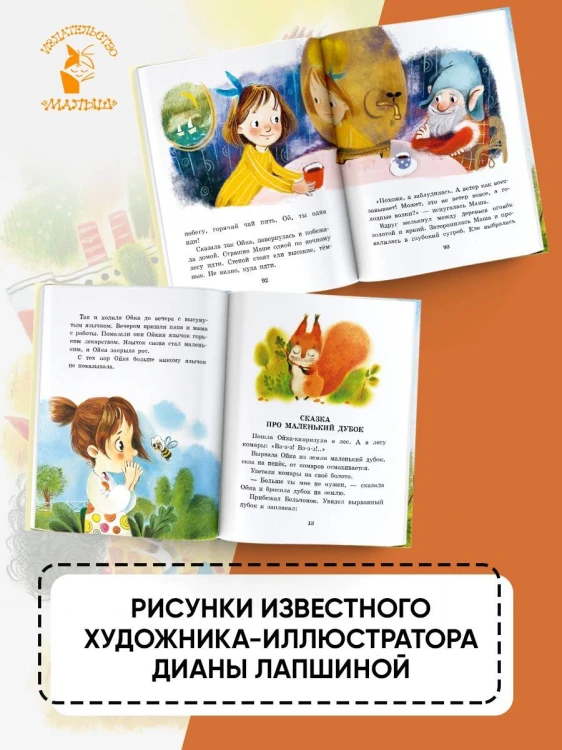 Сказки про Машу и Ойку