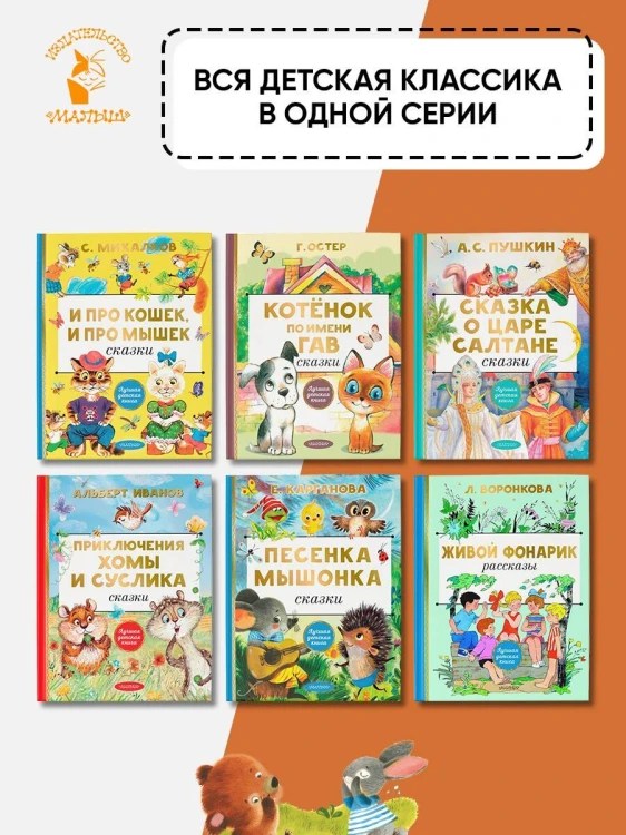 Сказки про Машу и Ойку