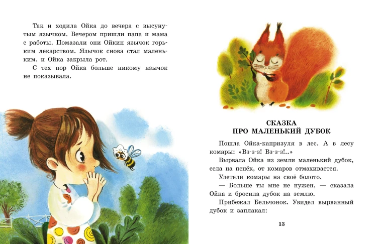 Сказки про Машу и Ойку