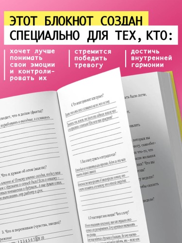 Тревожиться нельзя управлять. Дневник для работы с эмоциями. Секреты безмятежной жизни