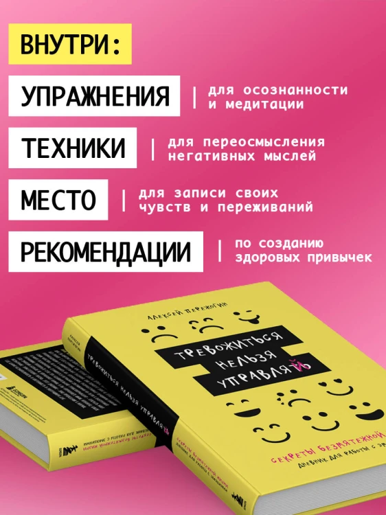 Тревожиться нельзя управлять. Дневник для работы с эмоциями. Секреты безмятежной жизни