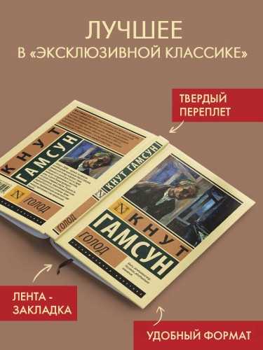 Голод