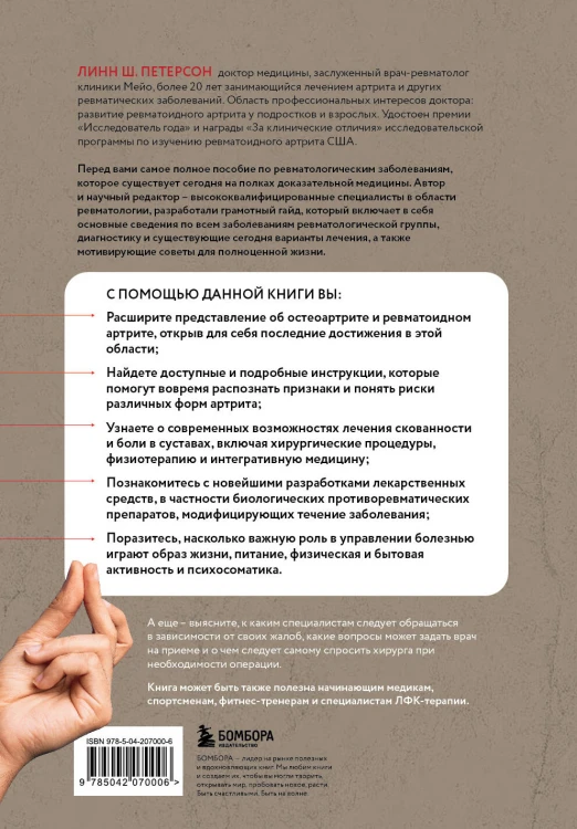 Жизнь без артрита: практическое руководство по избавлению от болей в суставах