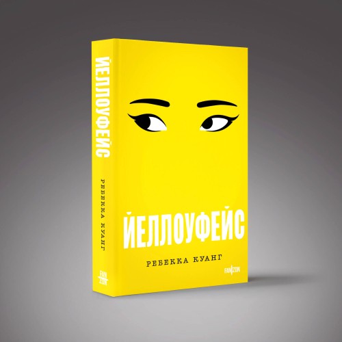 Йеллоуфейс