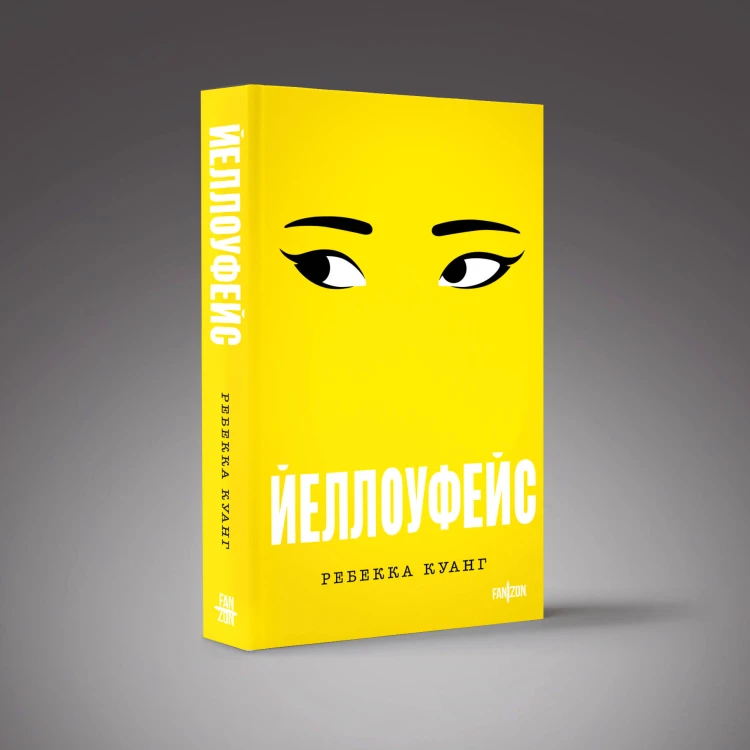 Йеллоуфейс