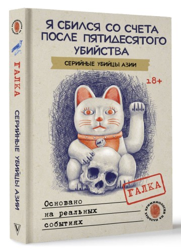 Я сбился со счета после пятидесятого убийства. Серийные убийцы Азии. Основано на реальных событиях