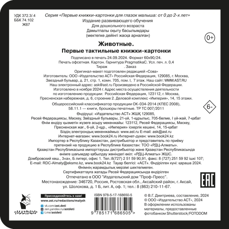 Животные. Первые тактильные книжки-картонки