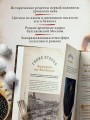 Мастер и Маргарита. Кулинарная вселенная культового романа