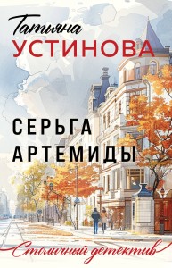Серьга Артемиды