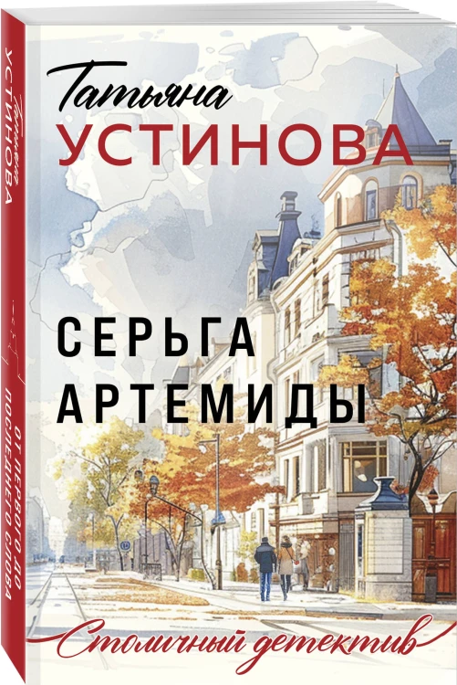 Серьга Артемиды