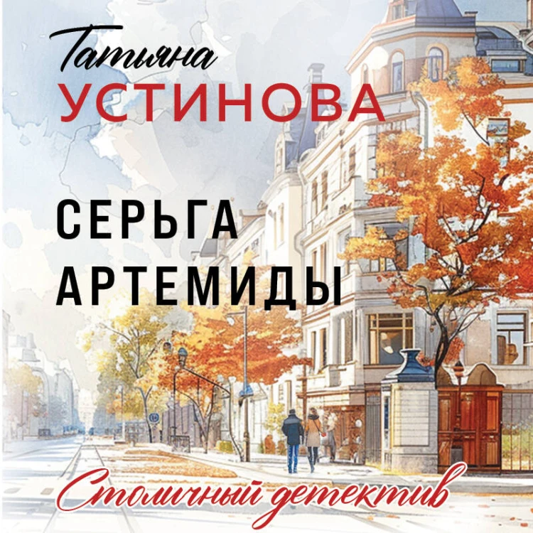 Серьга Артемиды