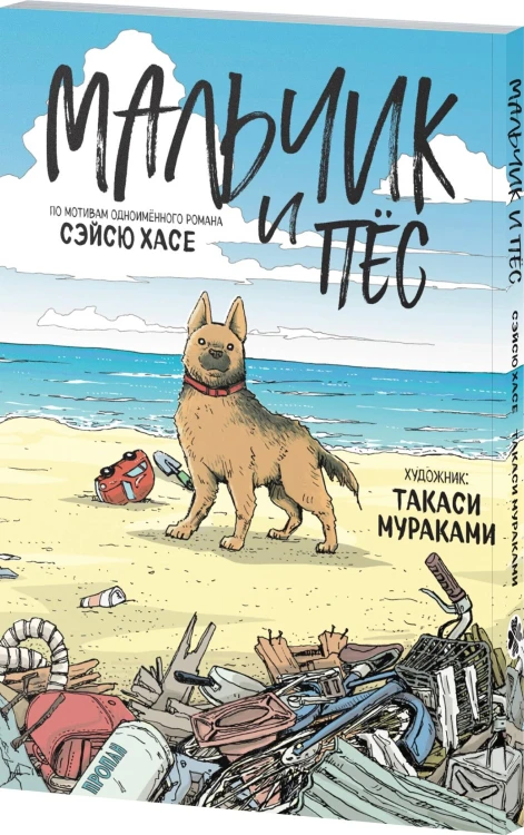 Мальчик и пёс