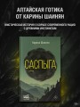 Саспыга