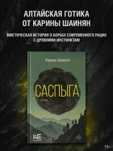 Саспыга