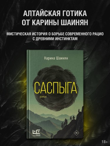 Саспыга