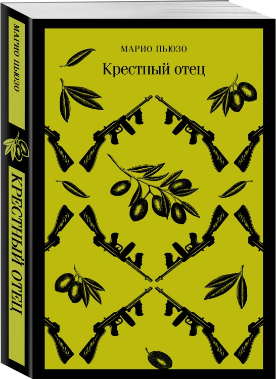 Набор мужской прозы (из 3-х книг: "Я — посланник" М. Зусак, "Крестный отец" М.Пьюзо, "Над пропастью во ржи" Дж.Сэлинджер)